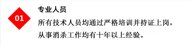 专业杀虫公司的除虫灭鼠技术人员提供消杀服务